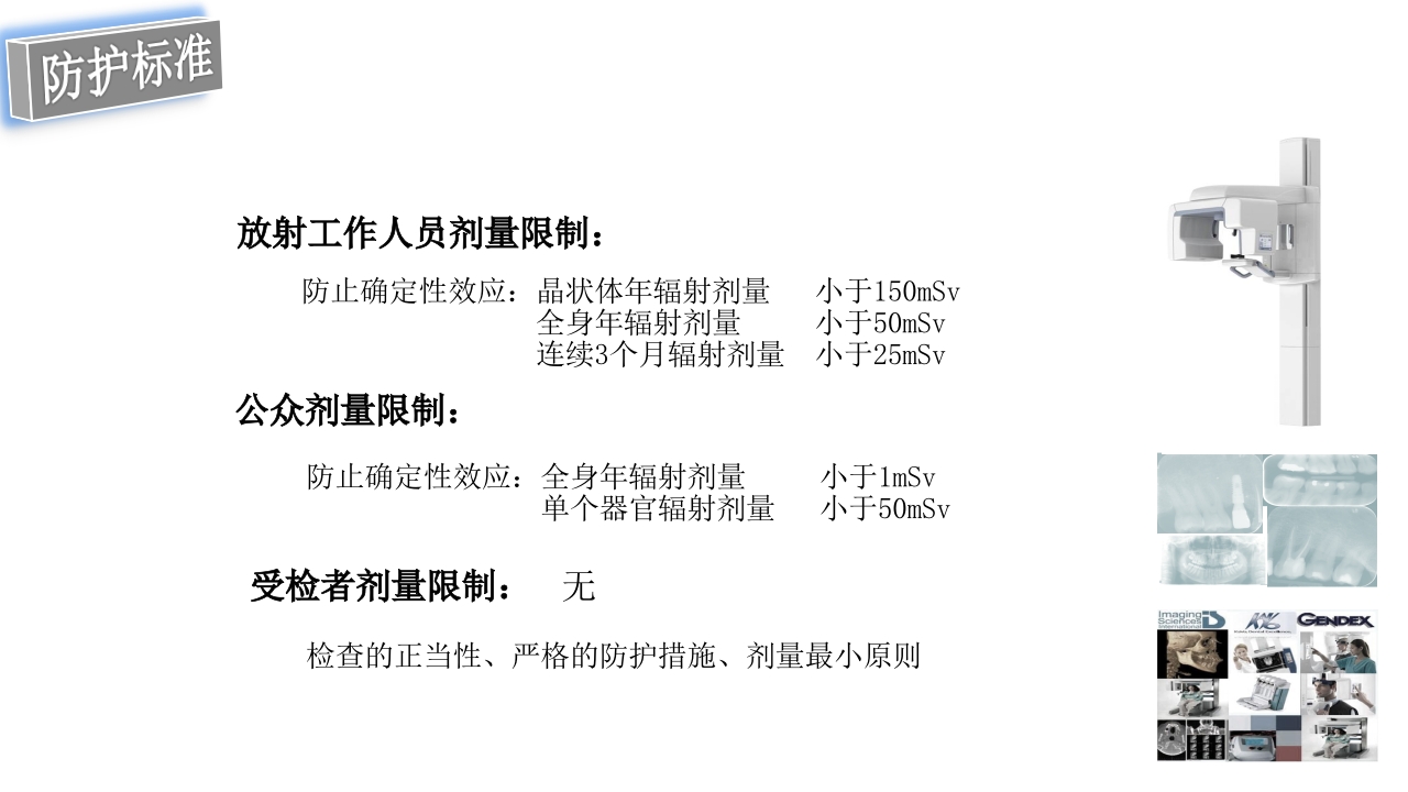 口腔影像基础PPT课件38
