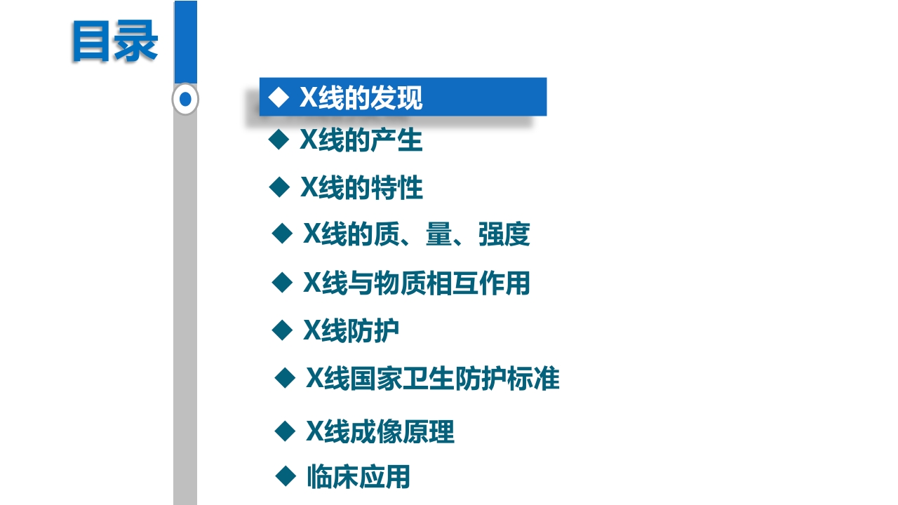 口腔影像基础PPT课件3
