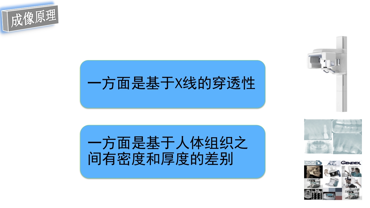 口腔影像基础PPT课件40