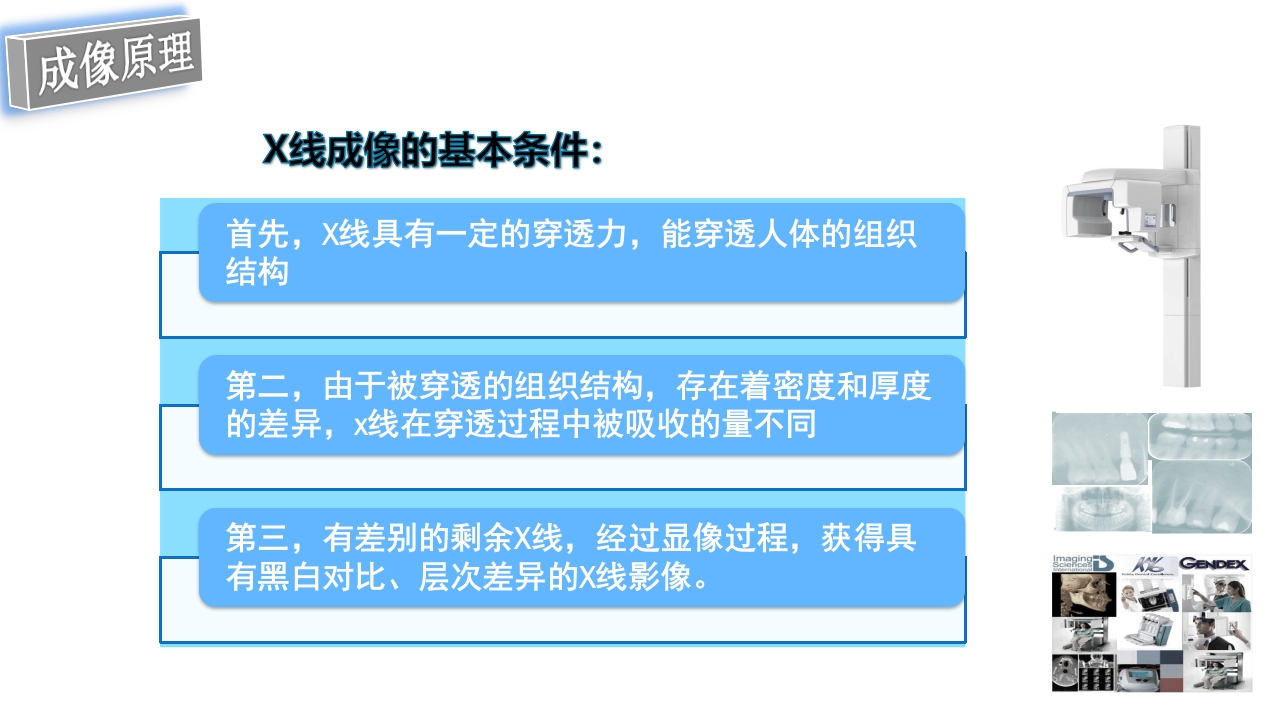 口腔影像基础PPT课件41