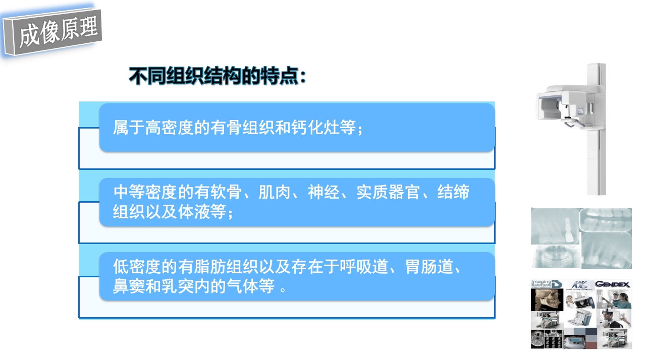 口腔影像基础PPT课件42