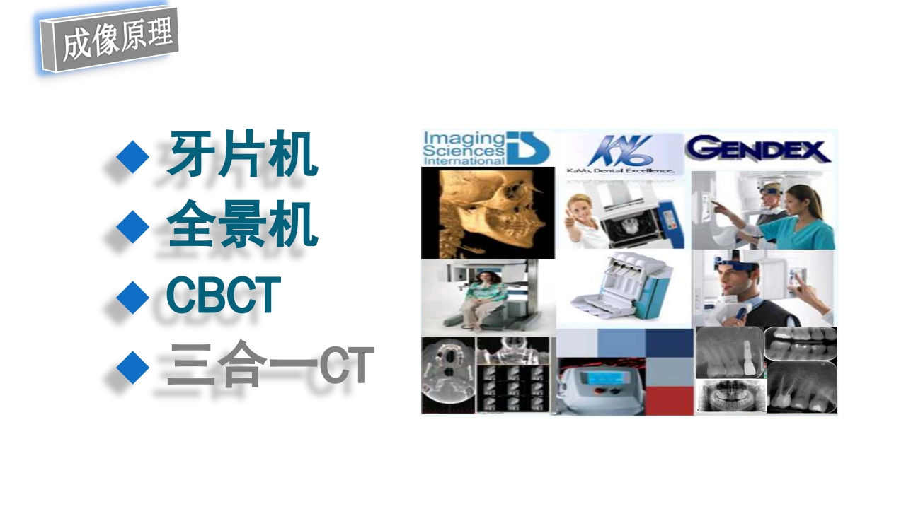 口腔影像基础PPT课件51