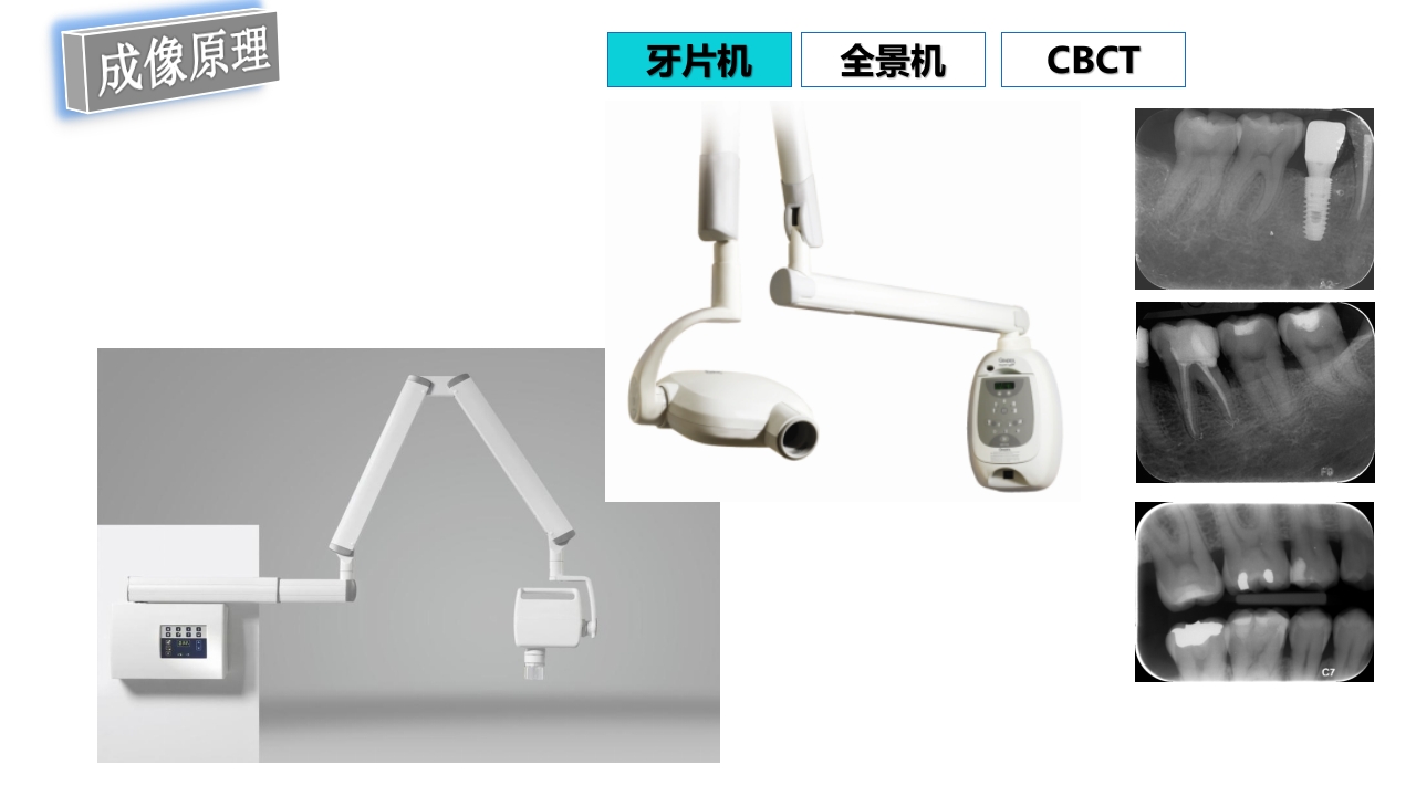 口腔影像基础PPT课件52