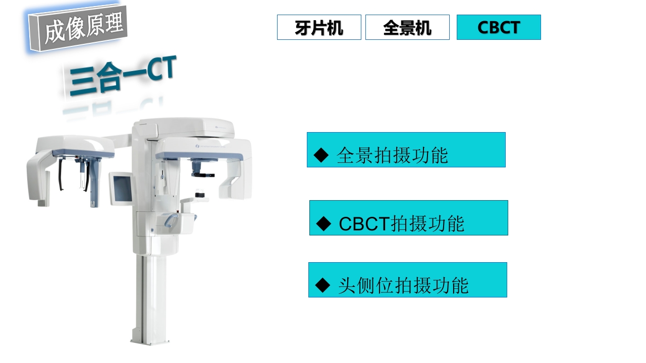 口腔影像基础PPT课件73