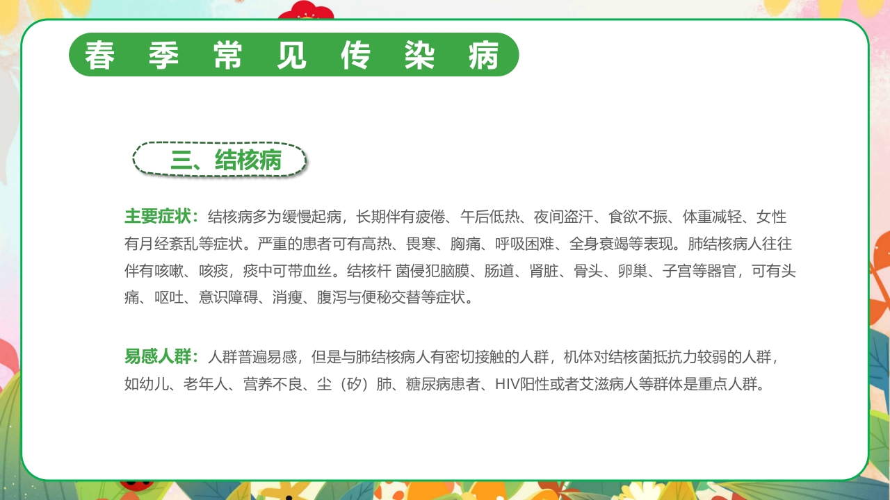 春季传染病预防PPT课件13