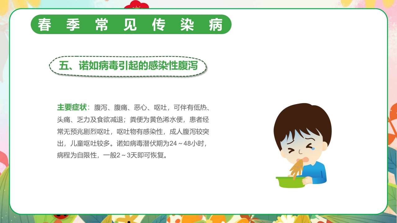 春季传染病预防PPT课件17