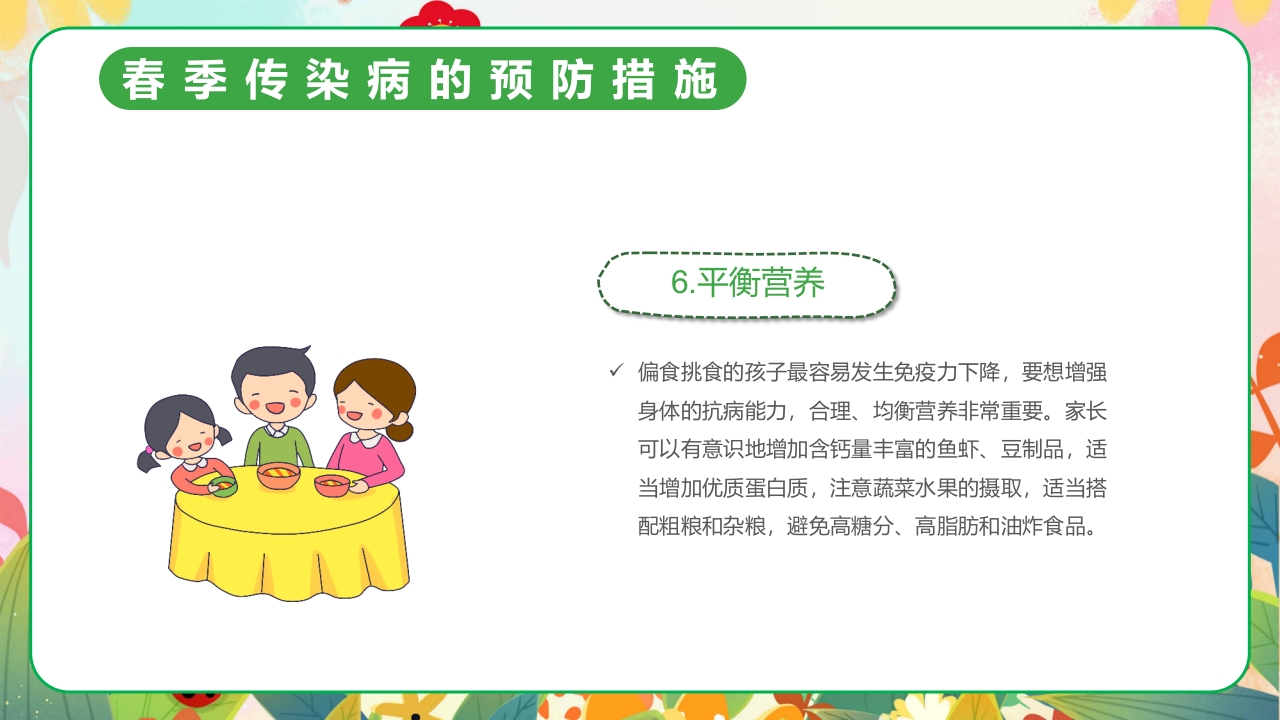 春季传染病预防PPT课件22