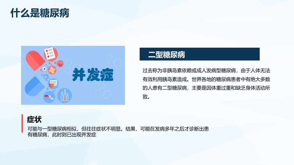 世界糖尿病日防治PPT课件10