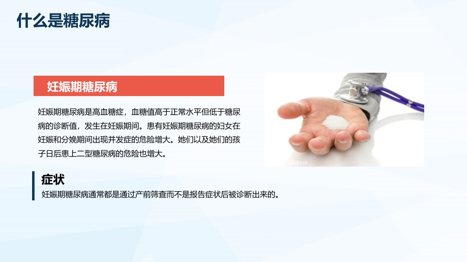 世界糖尿病日防治PPT课件11