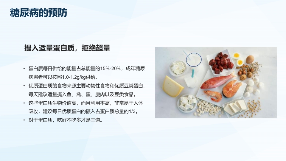 世界糖尿病日防治PPT课件23