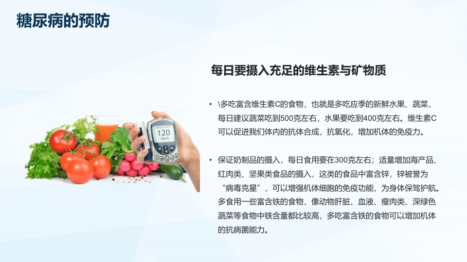 世界糖尿病日防治PPT课件24