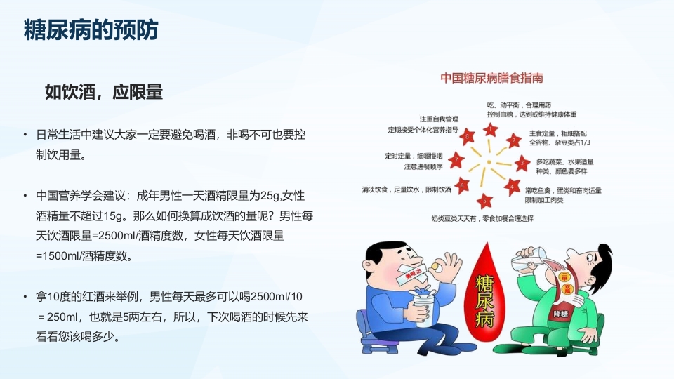 世界糖尿病日防治PPT课件27