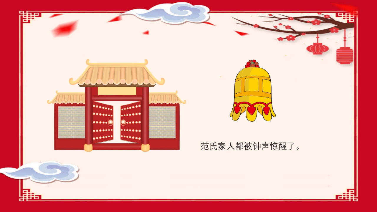 《掩耳盗铃》幼儿园成语故事PPT课件10