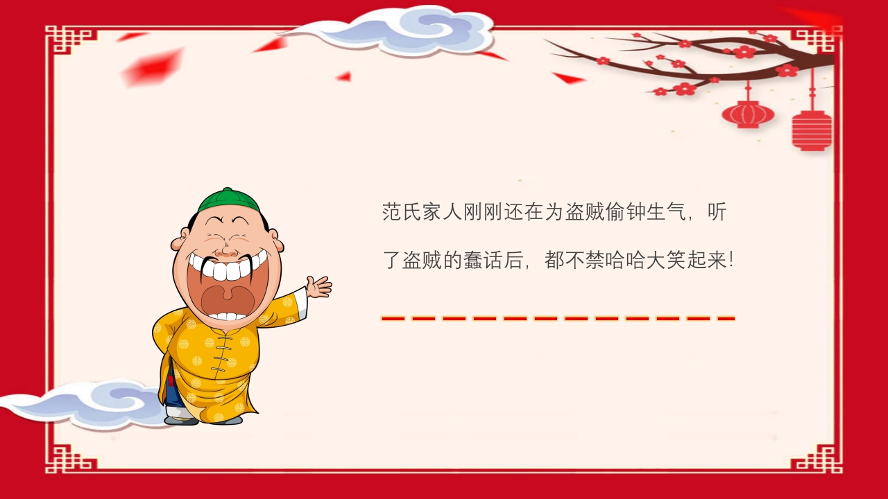 《掩耳盗铃》幼儿园成语故事PPT课件12