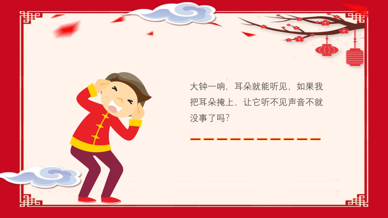 《掩耳盗铃》幼儿园成语故事PPT课件7