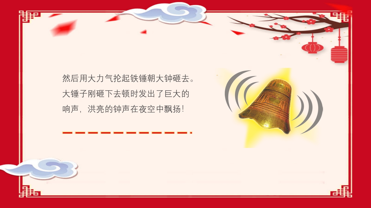 《掩耳盗铃》幼儿园成语故事PPT课件9