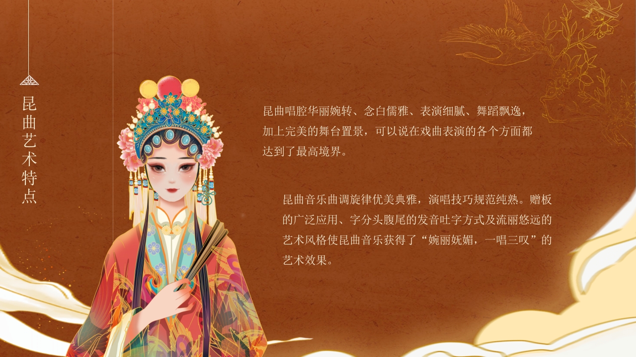 《昆曲》传统非物质文化遗产PPT课件10