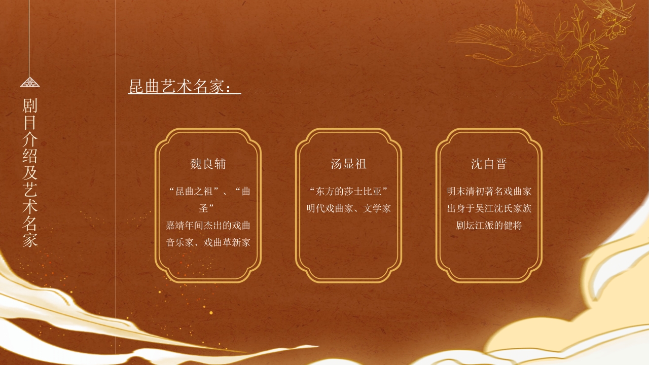 《昆曲》传统非物质文化遗产PPT课件17