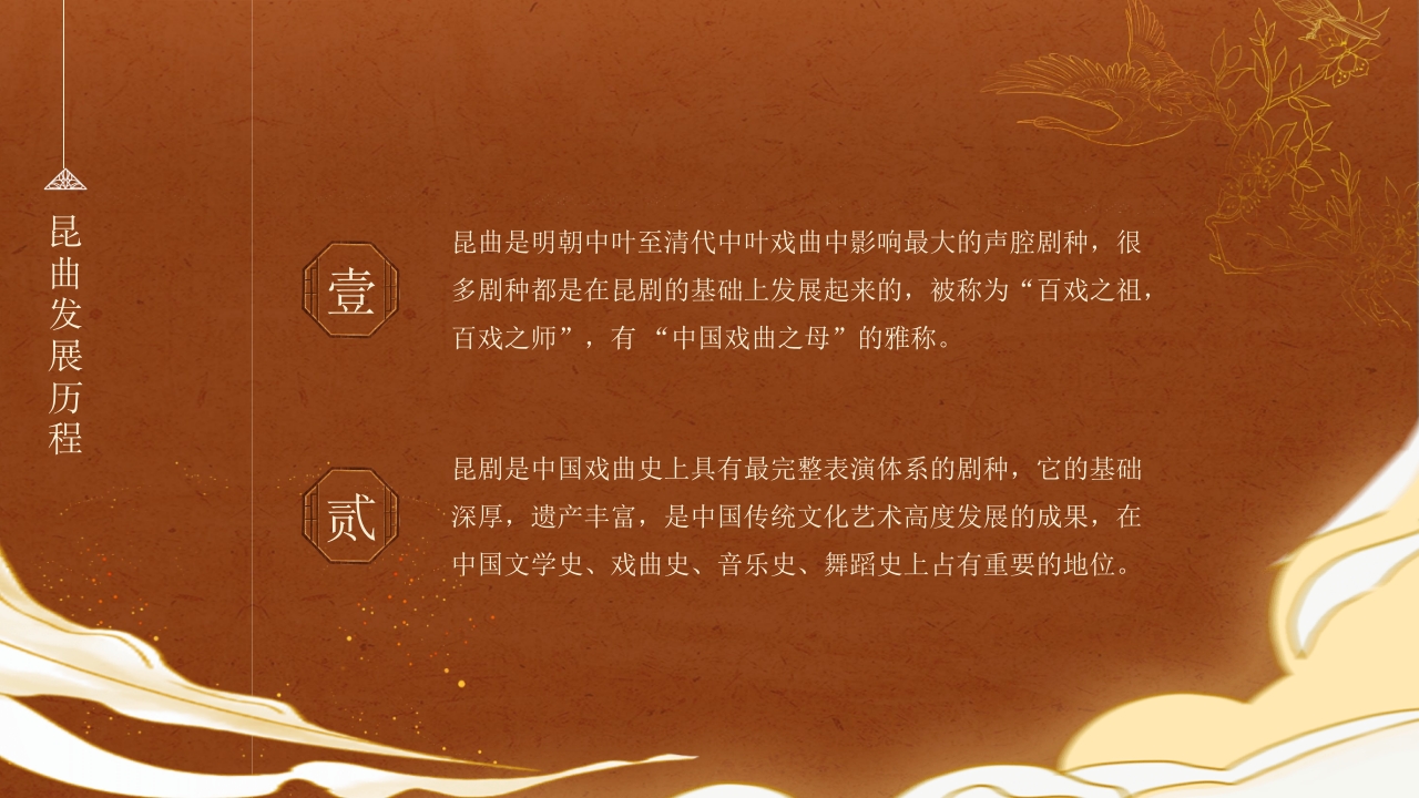 《昆曲》传统非物质文化遗产PPT课件7