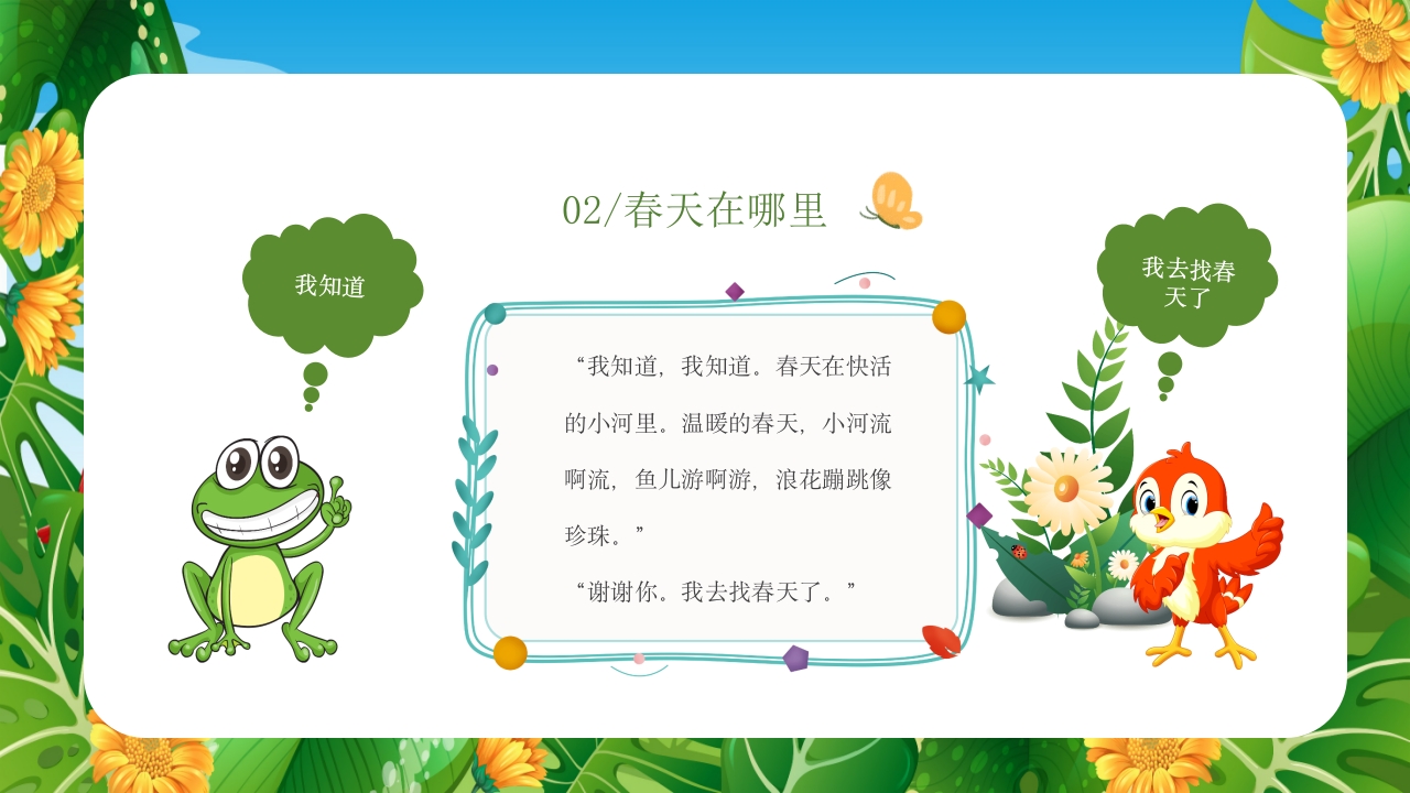 《春天在哪里》儿童幼儿绘本故事PPT课件15
