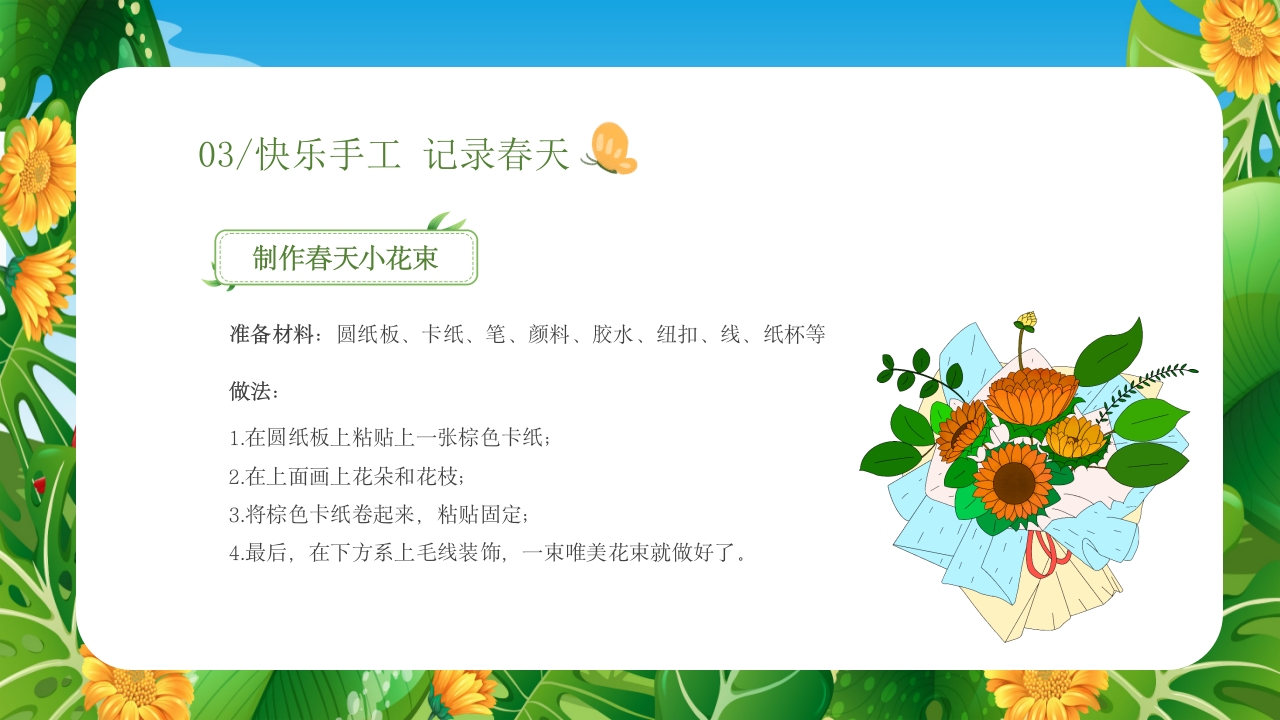 《春天在哪里》儿童幼儿绘本故事PPT课件23