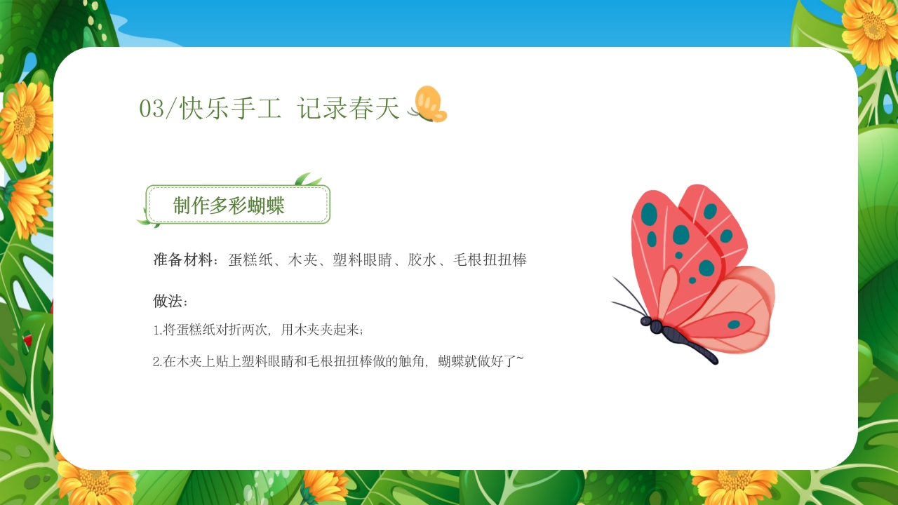 《春天在哪里》儿童幼儿绘本故事PPT课件24