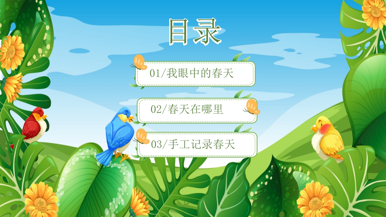 《春天在哪里》儿童幼儿绘本故事PPT课件2
