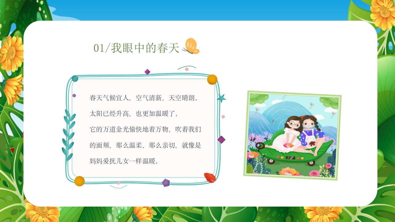 《春天在哪里》儿童幼儿绘本故事PPT课件4