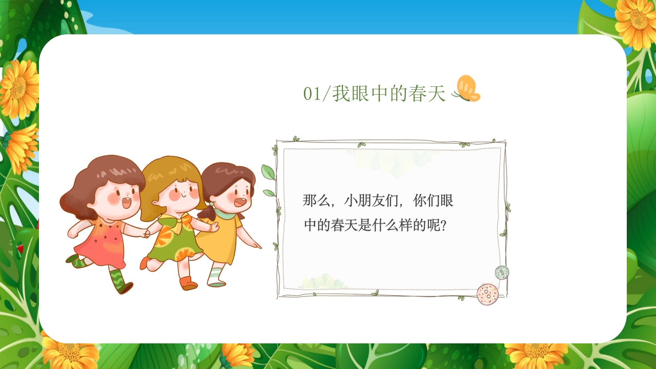 《春天在哪里》儿童幼儿绘本故事PPT课件5