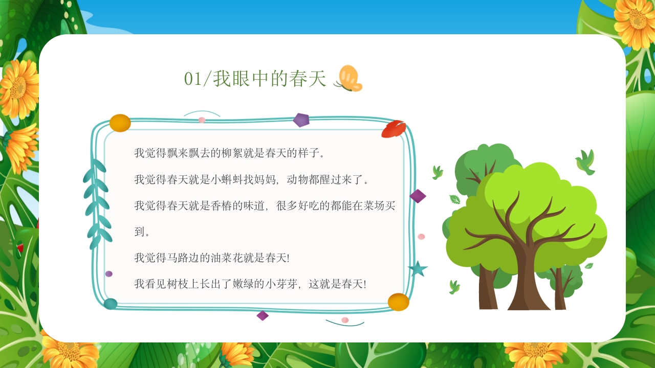 《春天在哪里》儿童幼儿绘本故事PPT课件6
