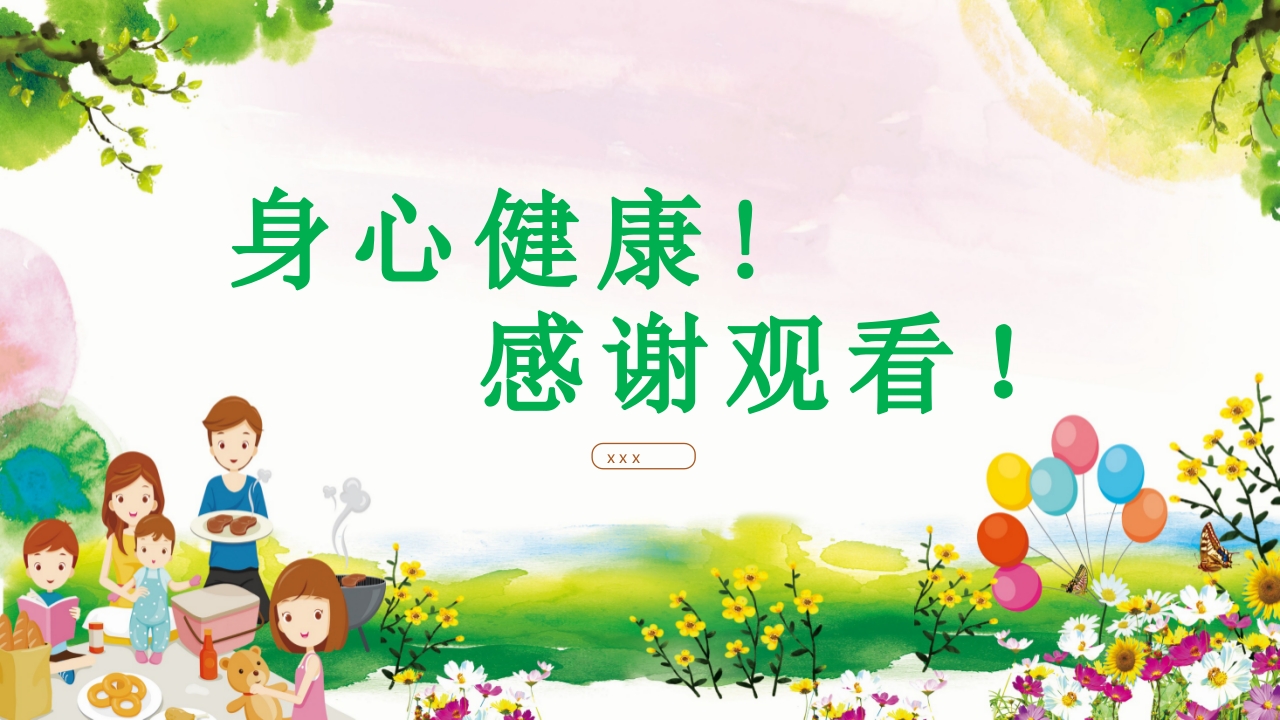 卡通风格的心理健康知识讲座PPT课件25