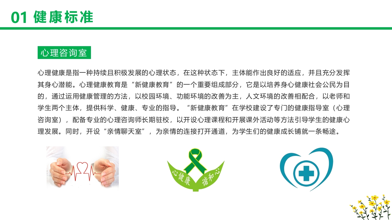 卡通风格的心理健康知识讲座PPT课件7