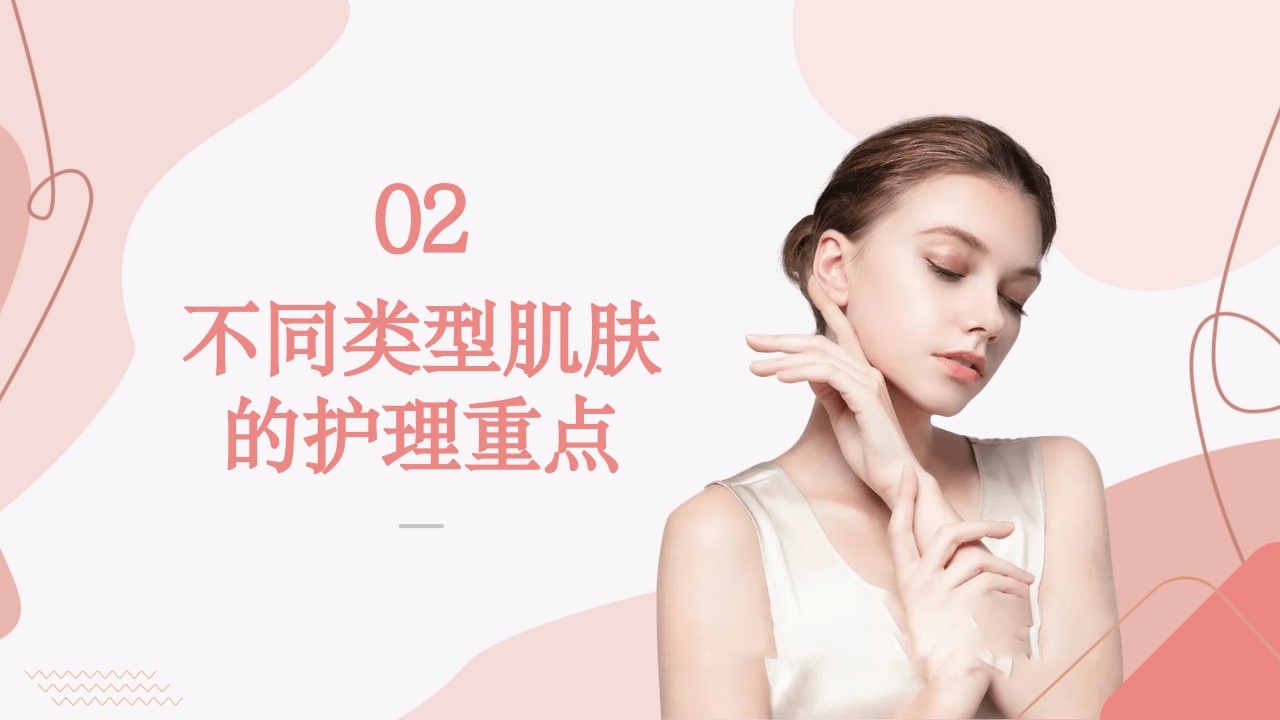 皮肤的分类及护理方法PPT课件10