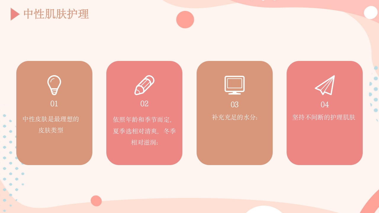 皮肤的分类及护理方法PPT课件11