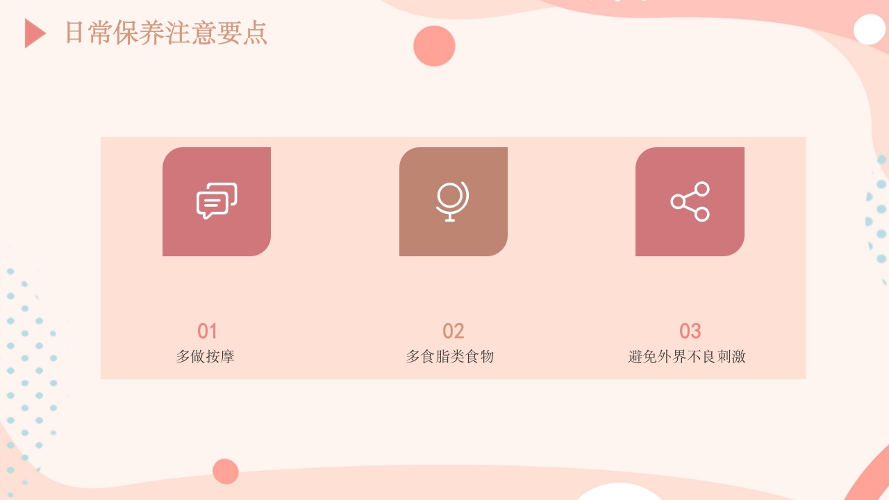 皮肤的分类及护理方法PPT课件14