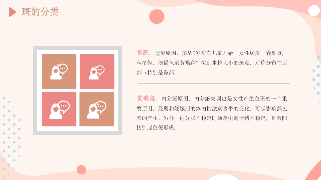 皮肤的分类及护理方法PPT课件19