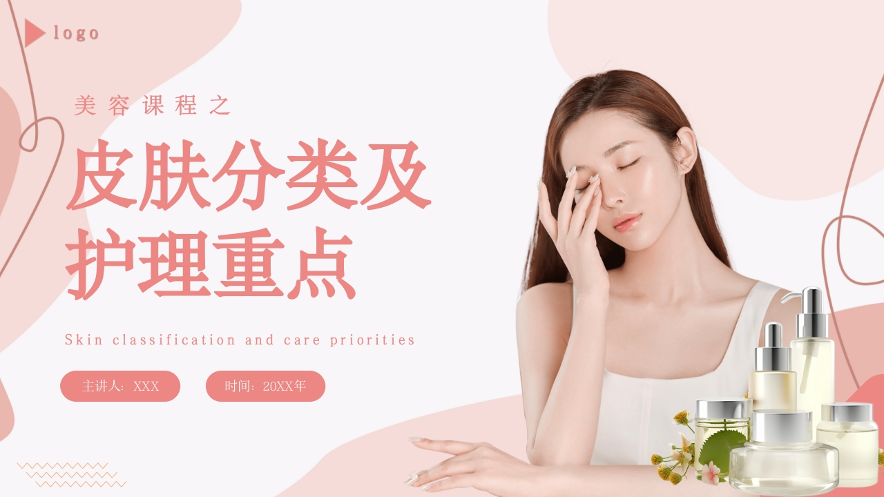 皮肤的分类及护理方法PPT课件1