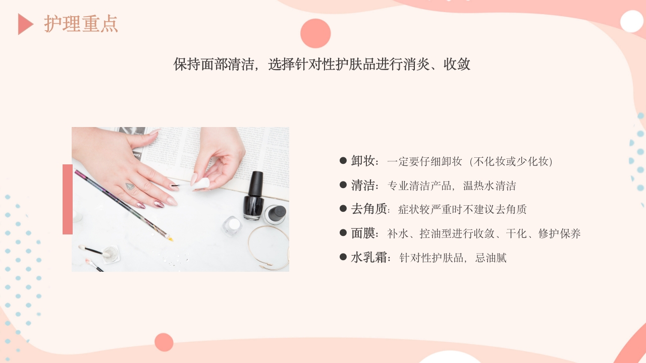 皮肤的分类及护理方法PPT课件21