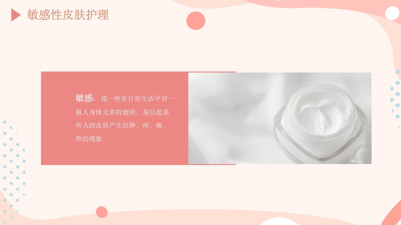 皮肤的分类及护理方法PPT课件22