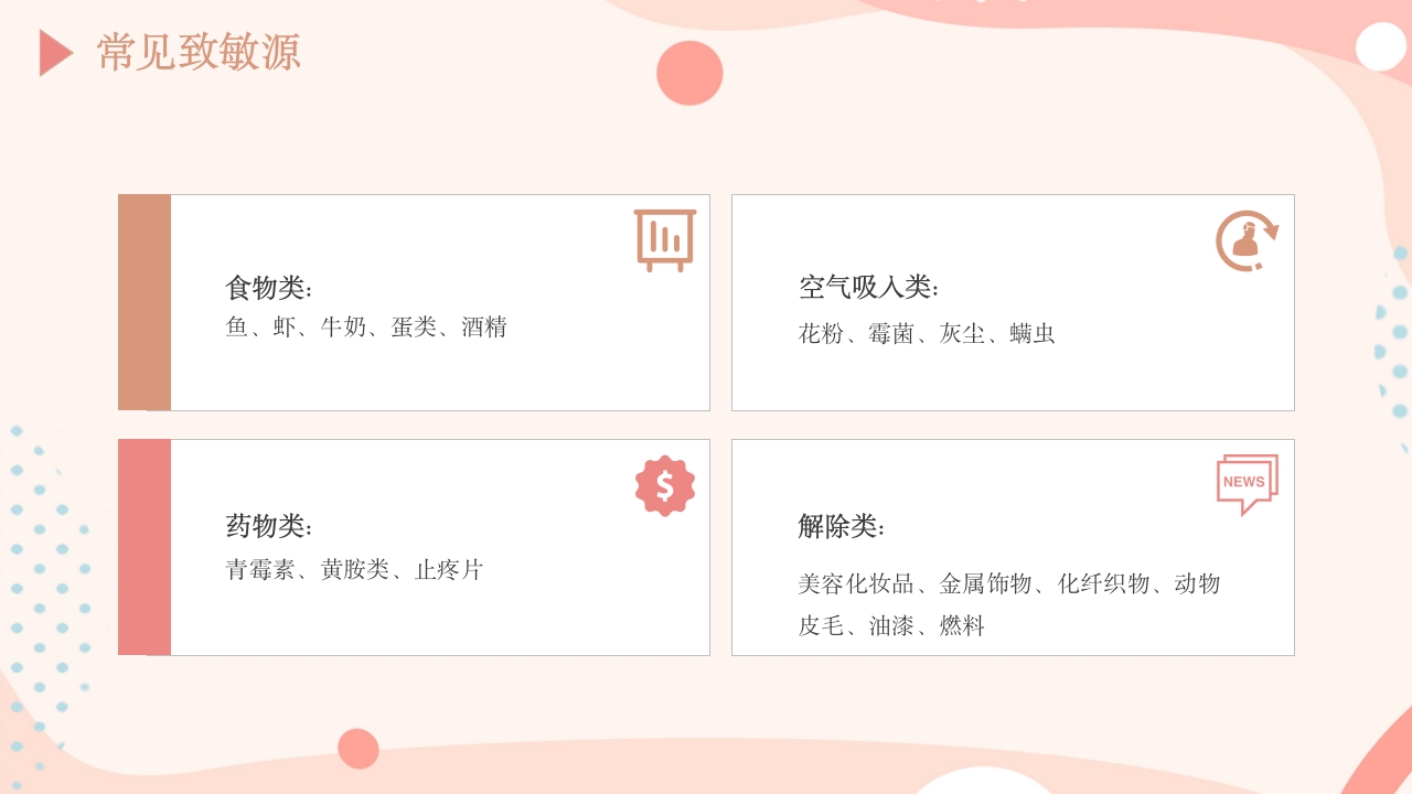 皮肤的分类及护理方法PPT课件24