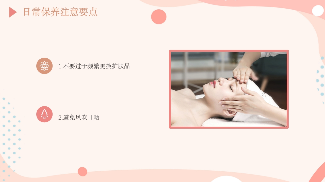 皮肤的分类及护理方法PPT课件26