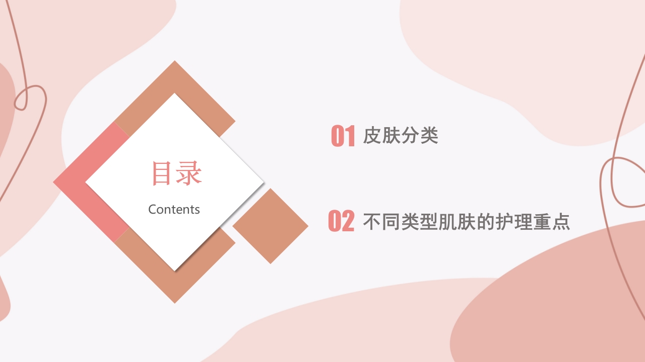皮肤的分类及护理方法PPT课件2