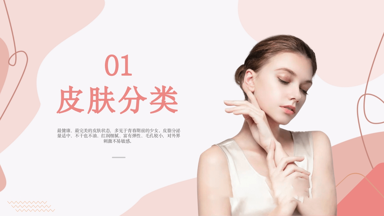 皮肤的分类及护理方法PPT课件3
