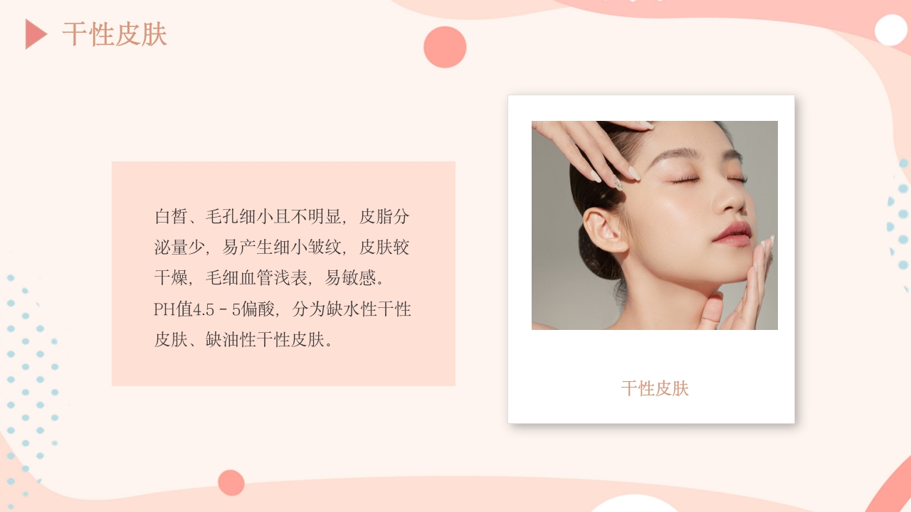 皮肤的分类及护理方法PPT课件5