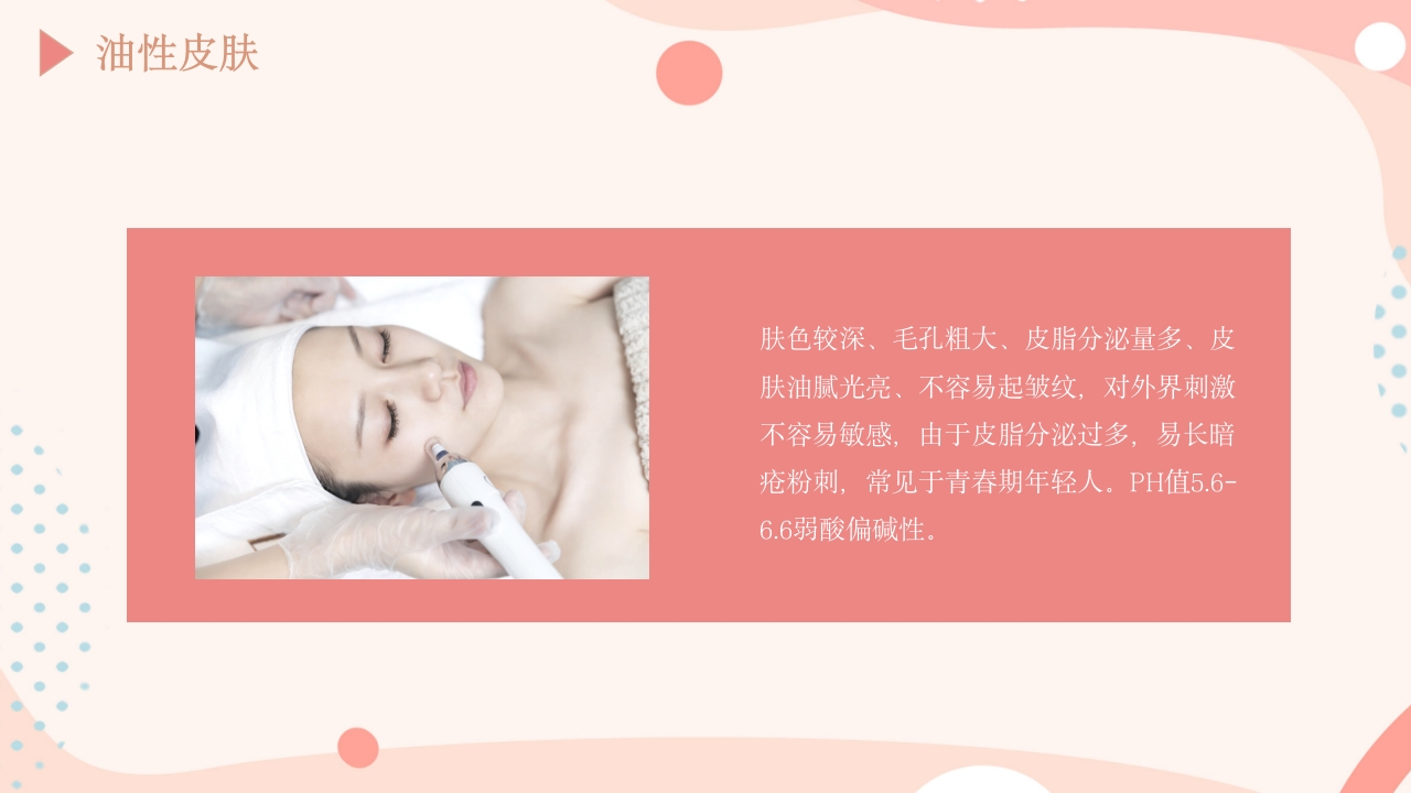 皮肤的分类及护理方法PPT课件6