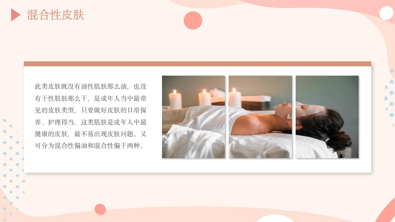 皮肤的分类及护理方法PPT课件7