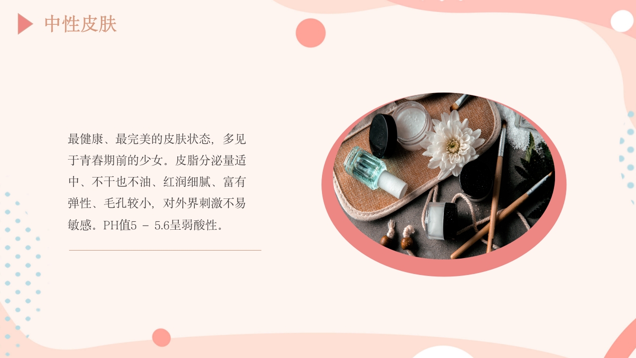 皮肤的分类及护理方法PPT课件8