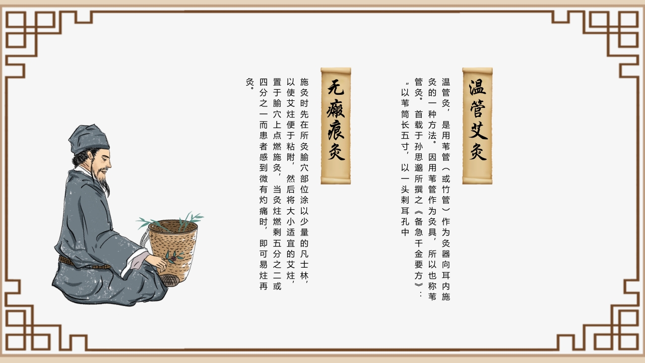 中医养生艾灸宣传介绍PPT课件10