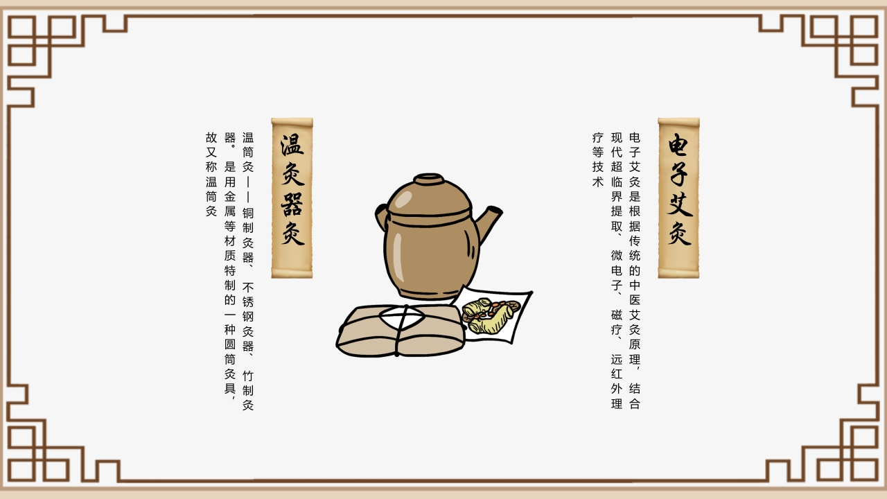 中医养生艾灸宣传介绍PPT课件11