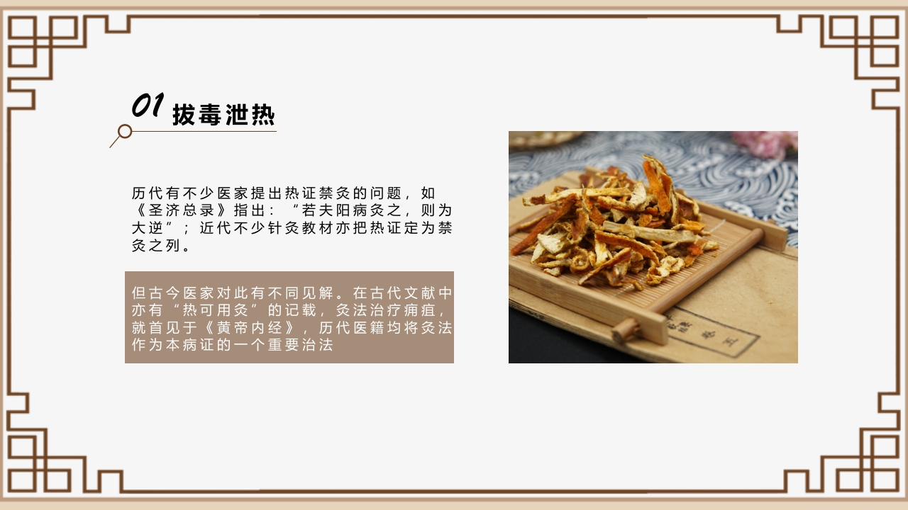 中医养生艾灸宣传介绍PPT课件15